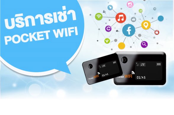 Pocket WIFI